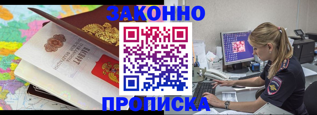 временная регистрация для школы в Якутске