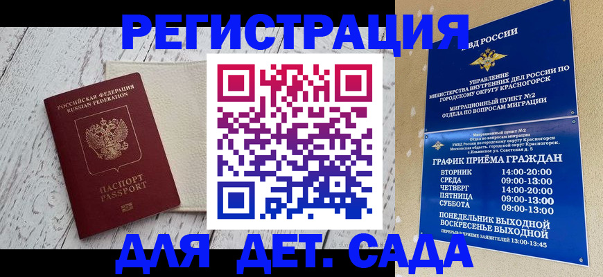 временная регистрация купить в Якутске