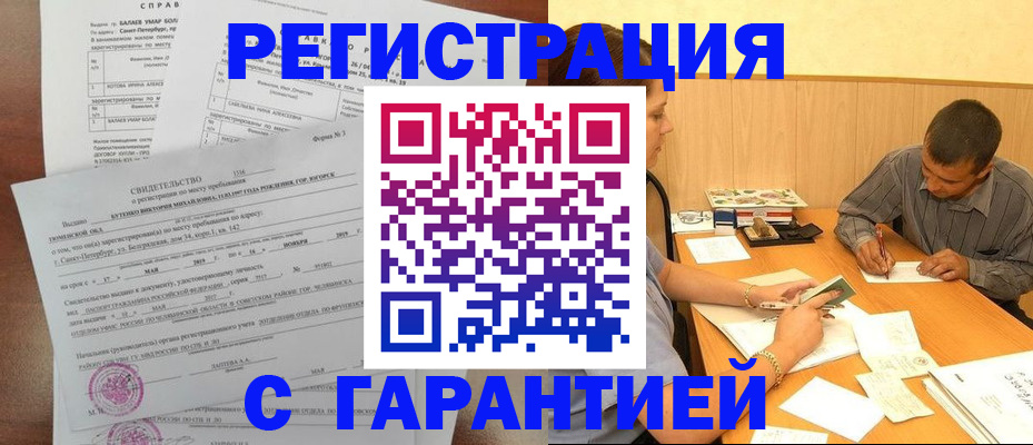 прописка в квартире в Якутске