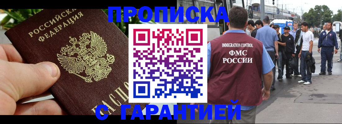 прописка в квартире в Якутске