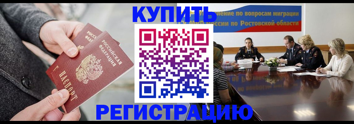 временная прописка в Якутске